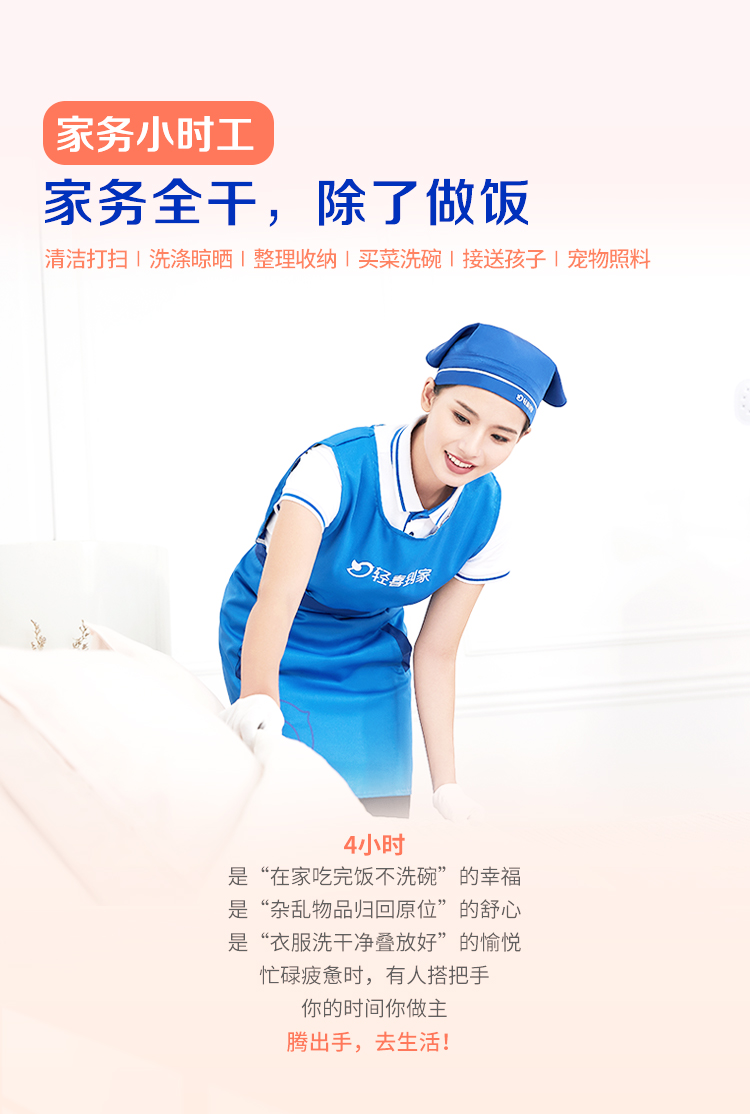 【直播专享】春日焕新569城市日常家庭保洁（3次*4h/次)