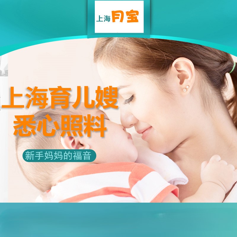 育儿嫂育婴师上海育儿嫂住家金牌月嫂杭州南京育上海月宝育儿嫂