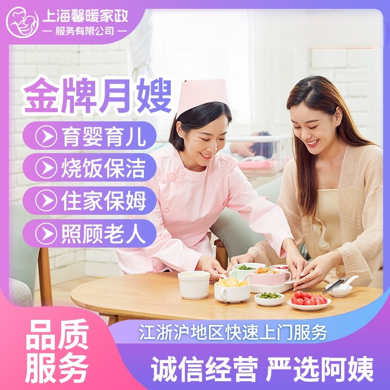 上海金牌月嫂育婴师住家保姆江浙沪上门服务照顾老人育儿嫂带宝宝