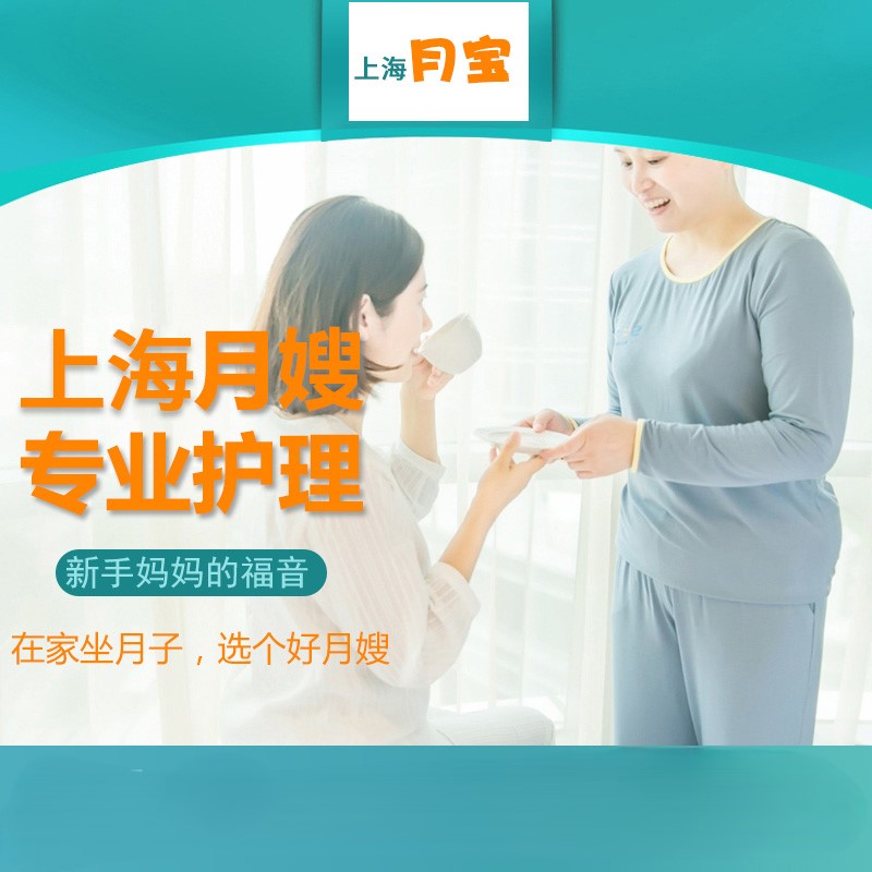 月嫂上海月宝月嫂服务金牌月嫂母婴护理育儿嫂杭州苏州南京月嫂