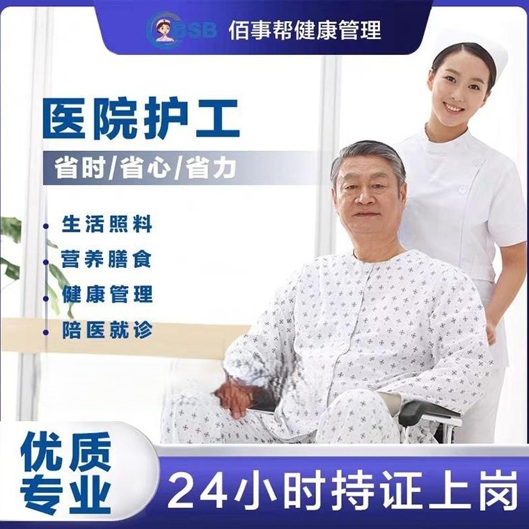 北京1对1护工病患护理居家照护医院护工临时照护保姆服务专业护理