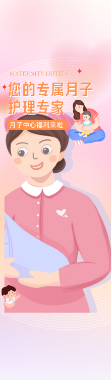 保姆月嫂